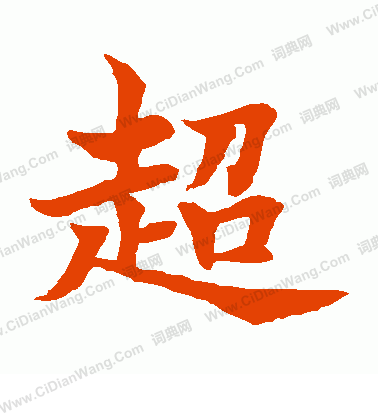 水島修三寫的超