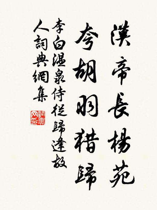 春來不雨即衝風,紙貴沖陽欠此工 詩詞名句