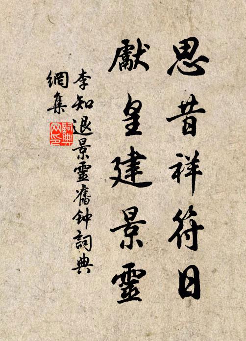 園丁渾解事,野蔌具盤飧 詩詞名句