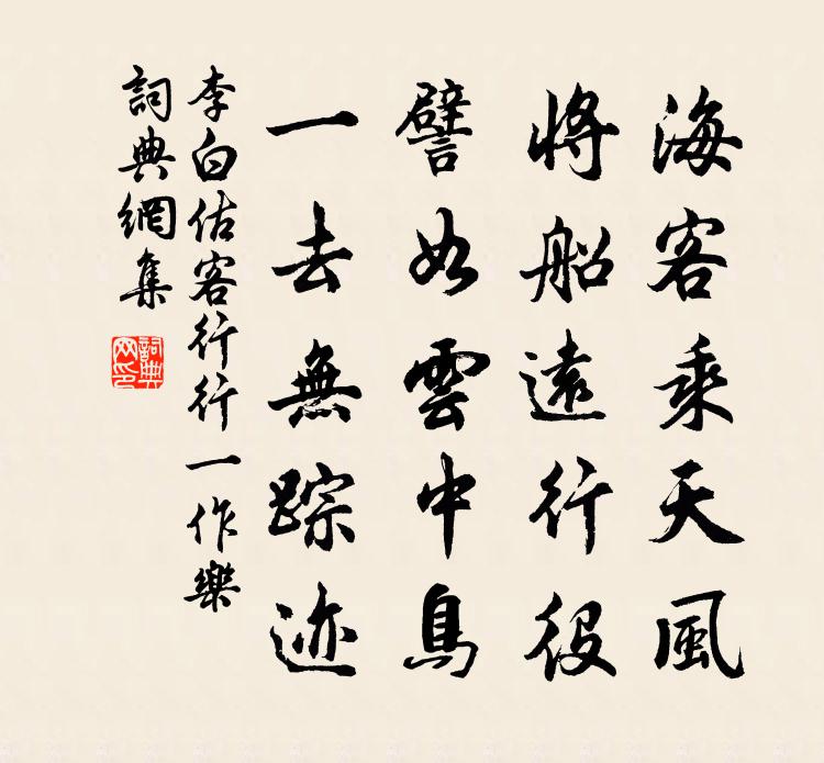 李白估客行 ( 行一作樂 )書法作品欣賞