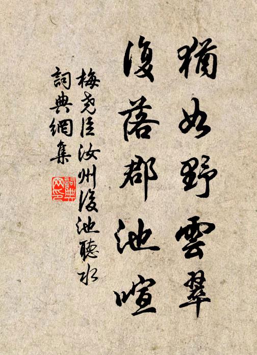 城上高樓飛鳥齊，從公一遂躡丹梯 詩詞名句