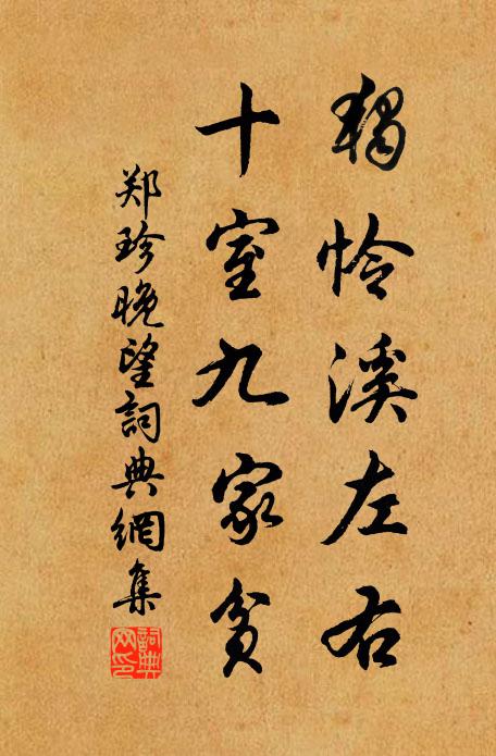 非無松柏堅，未易蒼龍摶 詩詞名句