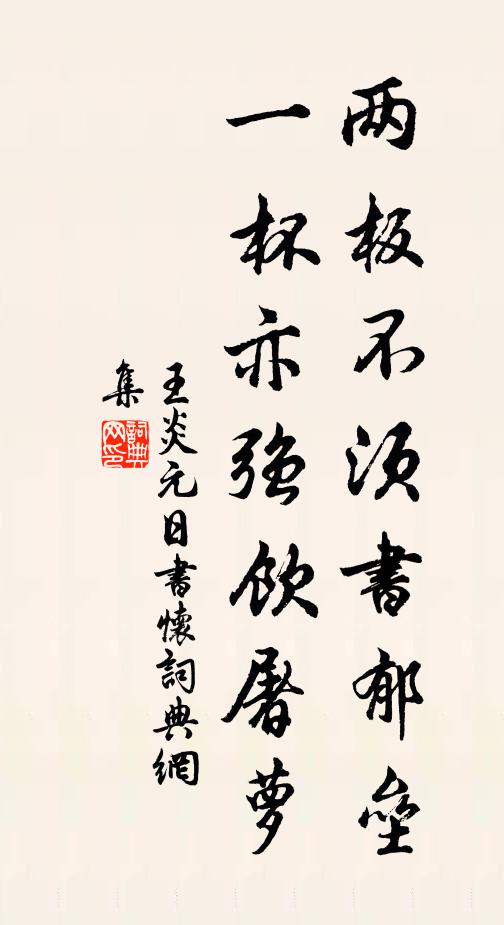 少陵有句須參透,政藉幽居拙養尊 詩詞名句