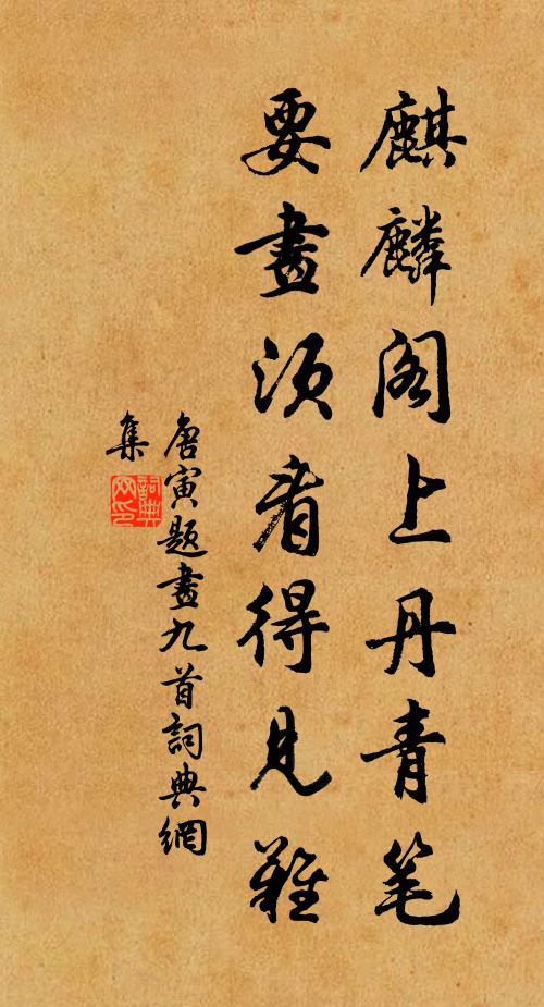 東閣憑詩說 詩詞名句