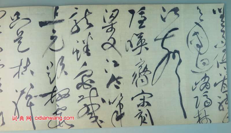 祝允明草書《羅浮詩卷》