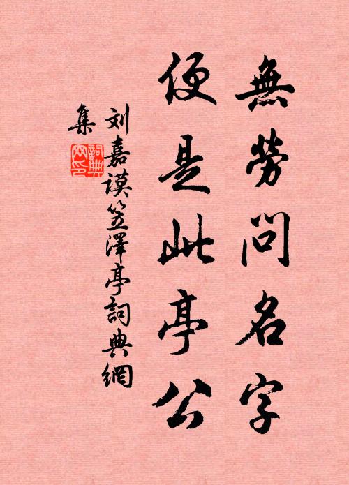 咫尺津亭望齋館，杖藜相過莫辭煩 詩詞名句