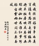 惆悵孤帆連夜發,送行淡月微雲。 詩詞名句