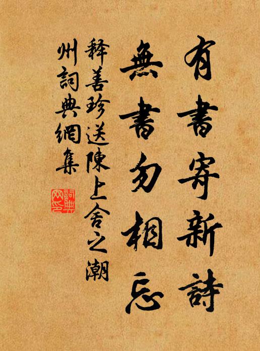 千里雪翻波渺渺,百川潮漲水深深 詩詞名句