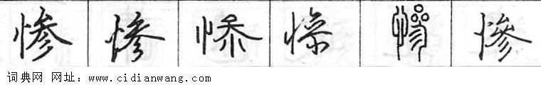 鋼筆字典