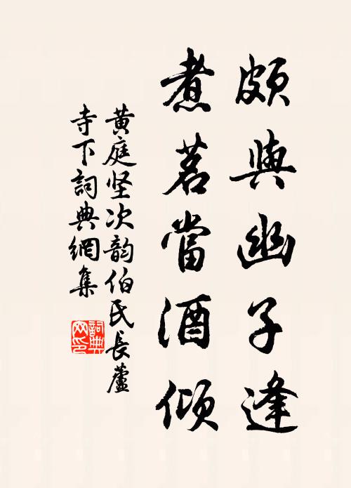 寶書讀罷依蒲久,玉麈經行曳履遲 詩詞名句