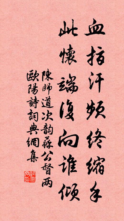 近通沂泗麻鹽熟，遠控江淮粳稻秋 詩詞名句