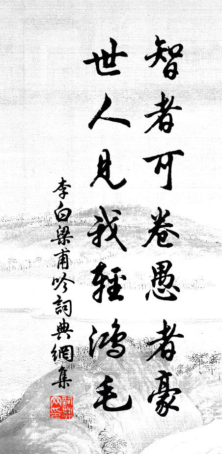 鴻業知能繼，齊民望可封 詩詞名句