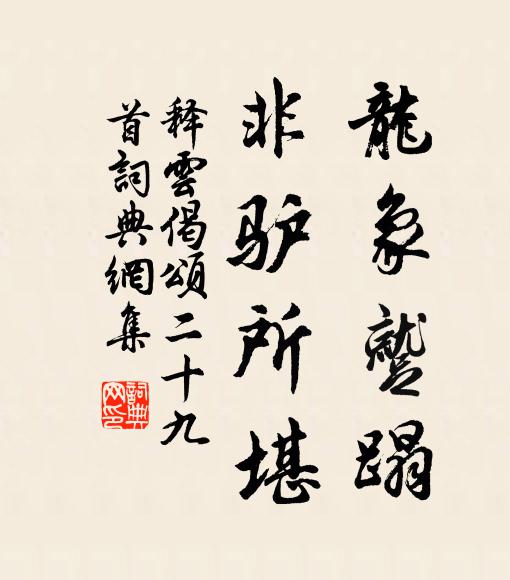 舊曆卷將盡,慨然增永懷 詩詞名句