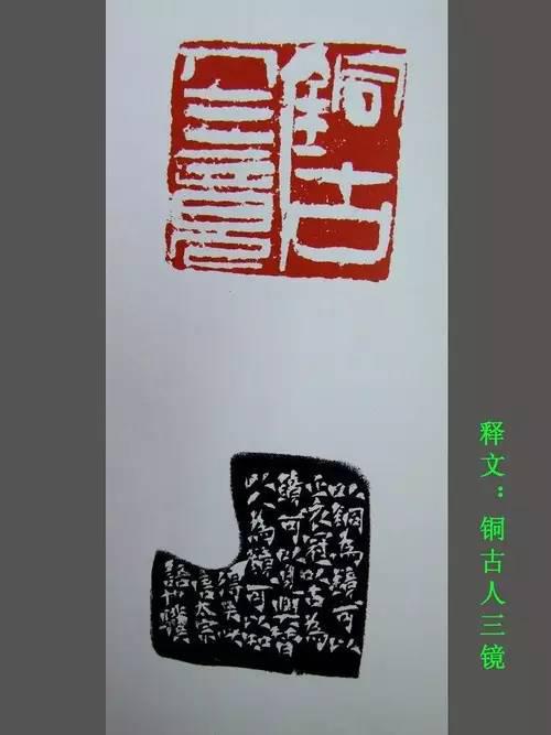 馬士達篆刻作品欣賞