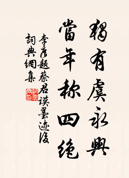 見如今天寒地凍,知他共何人陪奉 詩詞名句