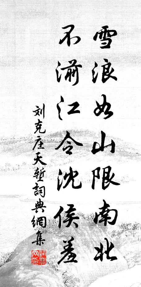 蛛絲委南架詩慍，鷺羽空陂菡萏愁 詩詞名句