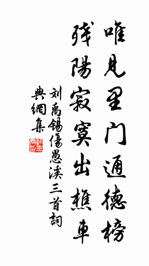 古磴浮滄渚，新黌鎖碧蘿 詩詞名句