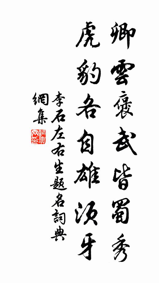 諸子紛出祖,中宵久留連 詩詞名句