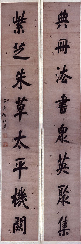 何紹基楷書《典冊紫芝八言聯》