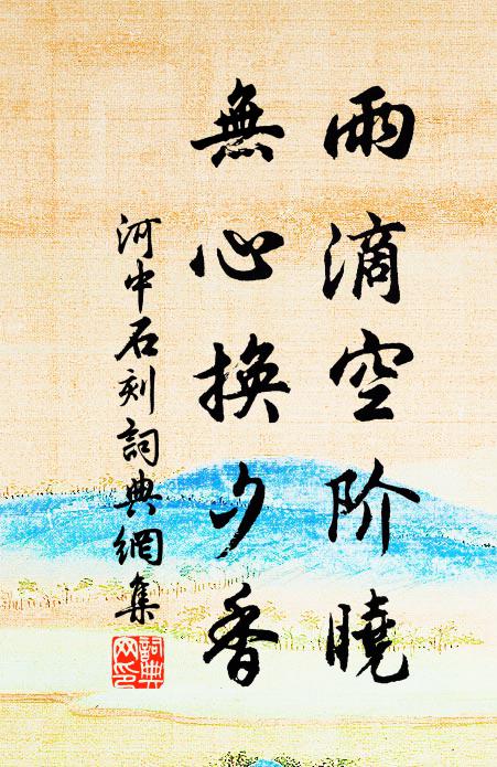 篇章取李杜,講貫本姬孔 詩詞名句