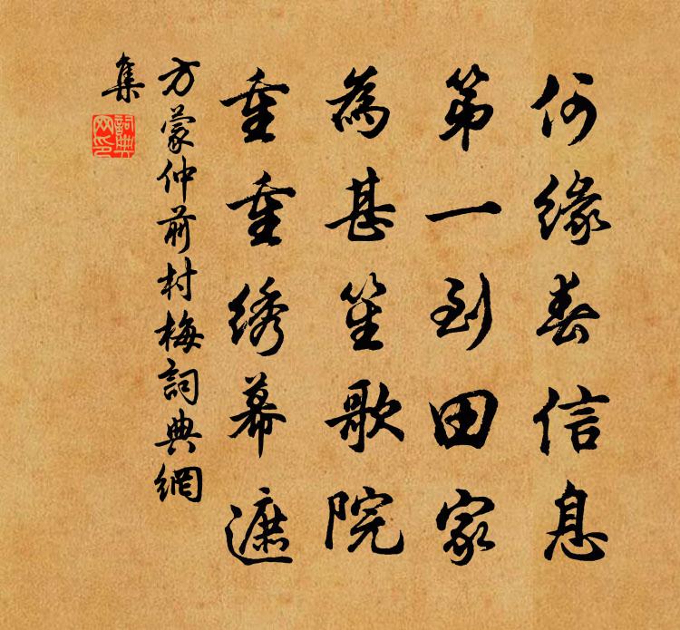 方蒙仲前村梅書法作品欣賞