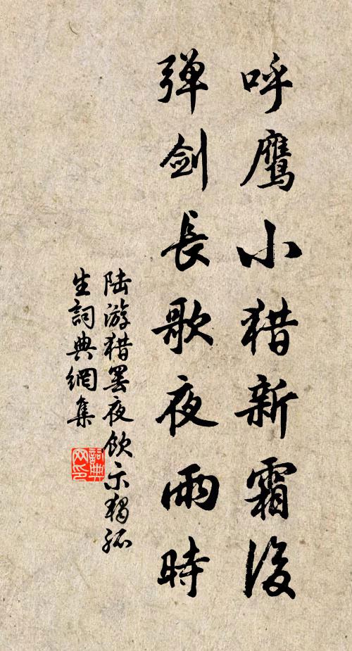 臭味得所同，不在金蘭後 詩詞名句