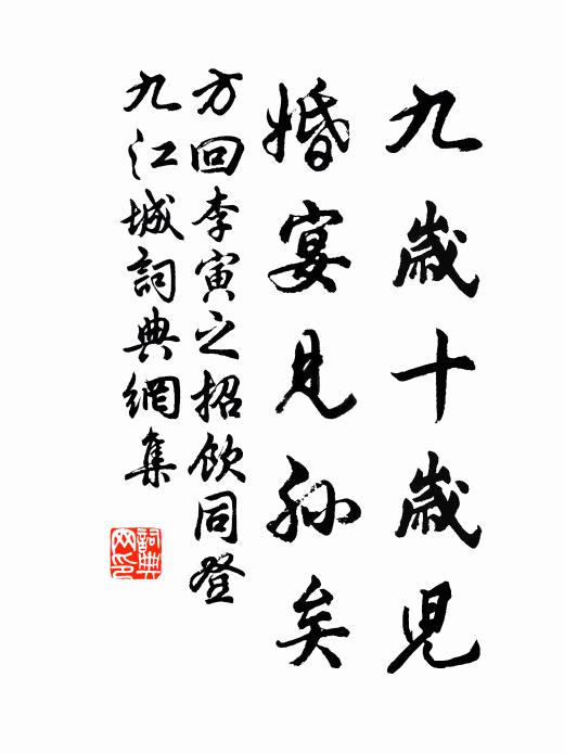 老去深悲寵辱驚,歸來胸次渺寰瀛 詩詞名句