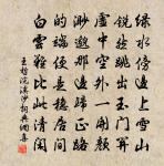 堅壘自銜璧，飢師不足攻 詩詞名句