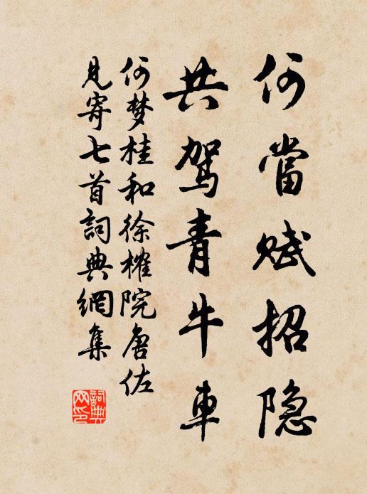 清回煩暑成瀟灑,艷逐寒雲變慘淒 詩詞名句