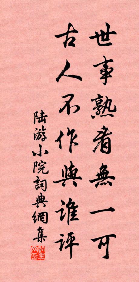 但用河南張漢陽,何必東山謝安石 詩詞名句