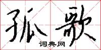 燐爛的意思_燐爛的解釋_國語詞典