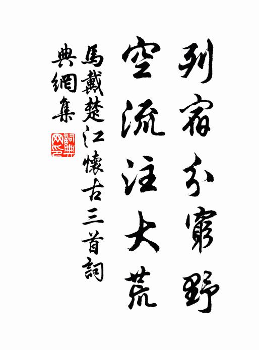 松風夢與故人遇，自駕飛鴻跨九州 詩詞名句