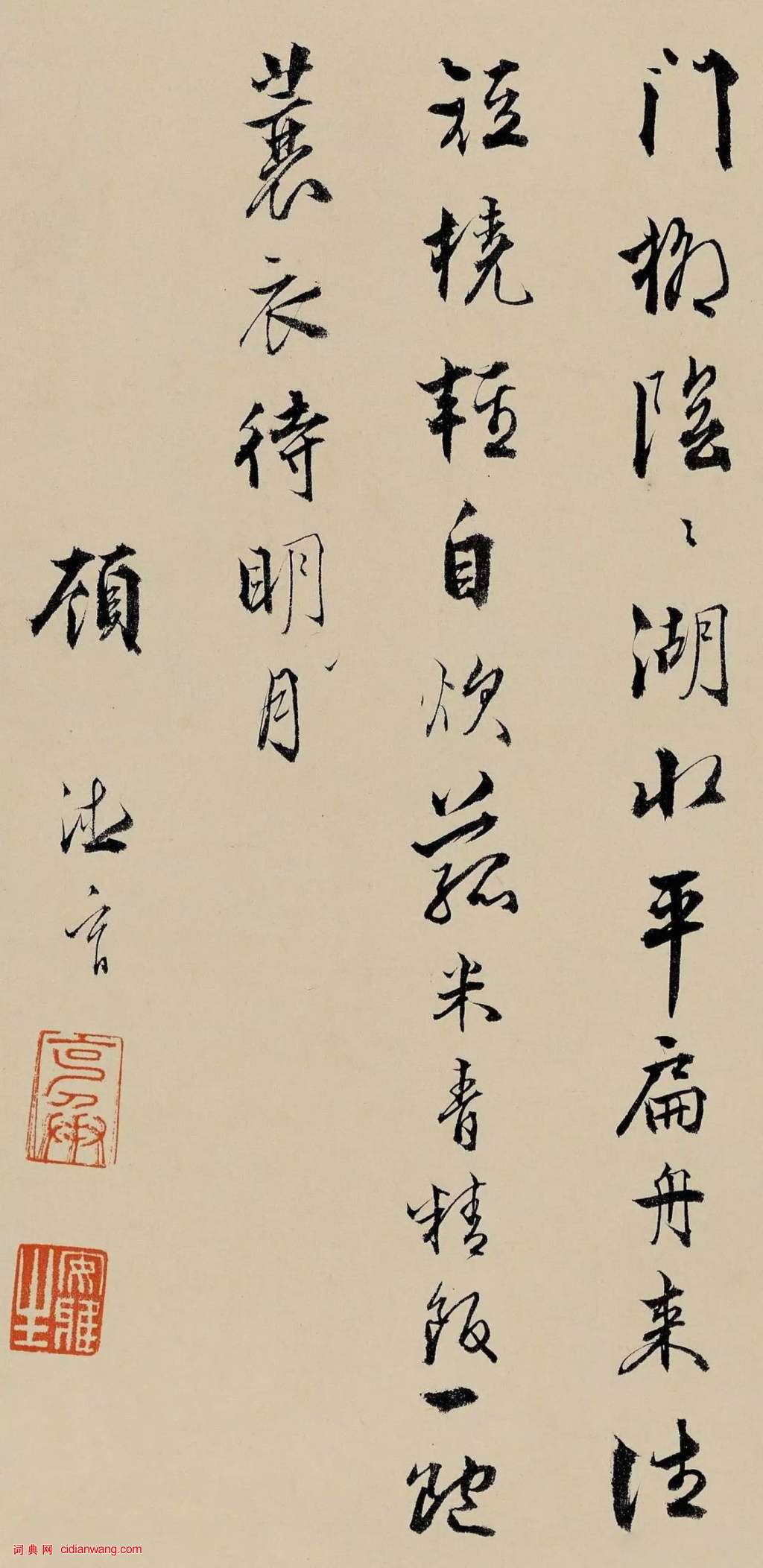 顧德育行書墨跡《湖上即事》