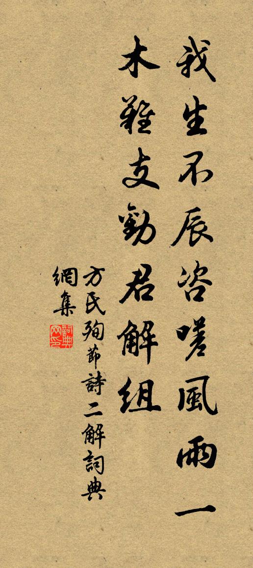 方氏殉節詩二解書法作品欣賞