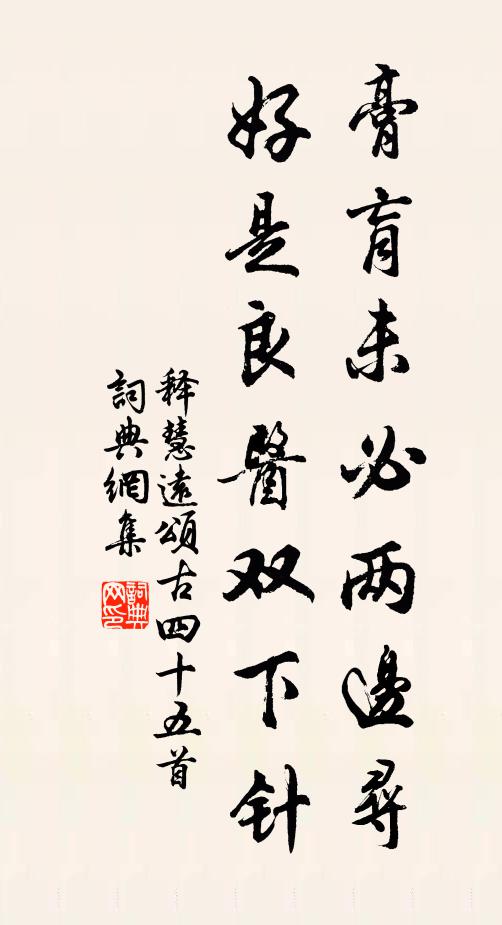 事業驚人,行魁臚唱,展慶公庭雲母間 詩詞名句