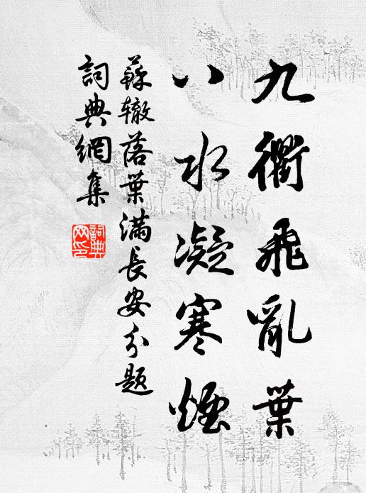 素魄離箕舌,鳴鳶載錦綢 詩詞名句