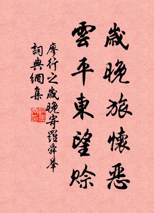 卻嫌飛絮猶多事，點破門前一徑苔 詩詞名句