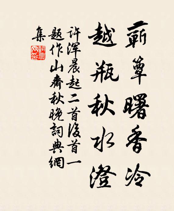 露洗松巔沈曉籟，霜明天際察秋毫 詩詞名句