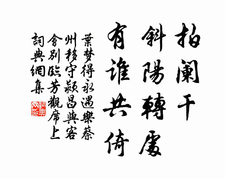 扣言已可罪，引去豈非宜 詩詞名句