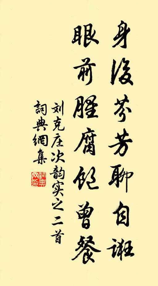 髀肉未能鎖犢鼻，溪篁先與斸漁竿 詩詞名句