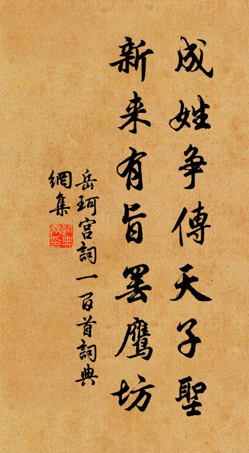 高標百世可廉頑，喧處亡心心自閒 詩詞名句