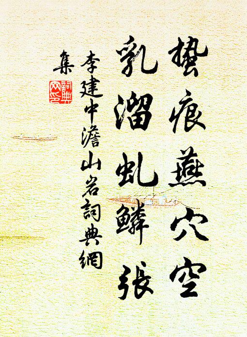 管教檐溜便收聲 詩詞名句