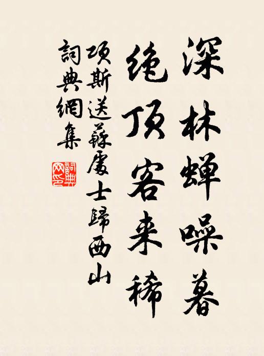 深重君恩無以報,疾風草勁雪松堅 詩詞名句