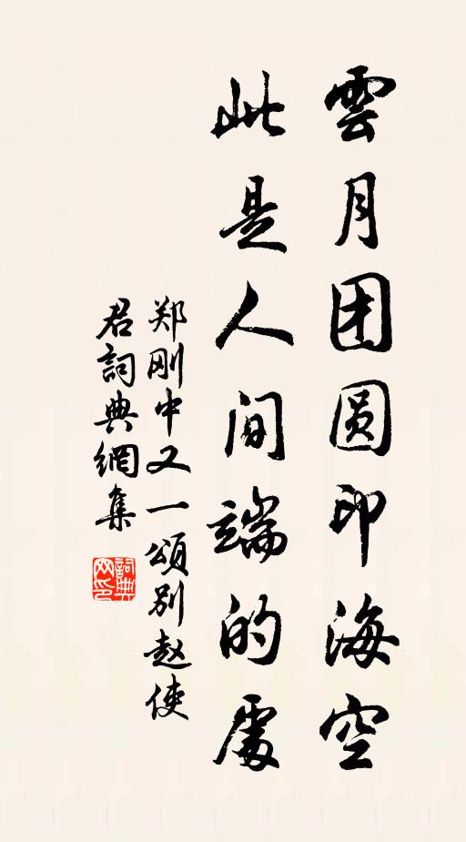 炊煙幕幕暗楊柳，大婦壺飧仍榼酒 詩詞名句