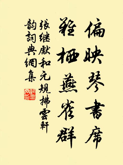 翕如眾樂奏，望爾為天球 詩詞名句