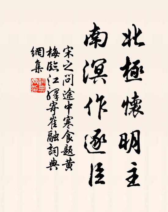 千載詩亡不復刪,少陵談笑即追還 詩詞名句