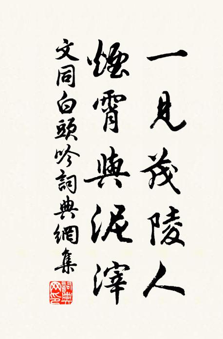 聖主求賢按畫圖，頃將天秩界胥徙 詩詞名句