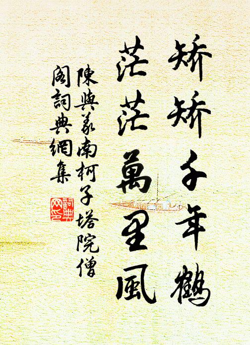 指日鸞輿奉祝嘏，岱宗壽算願同齊 詩詞名句