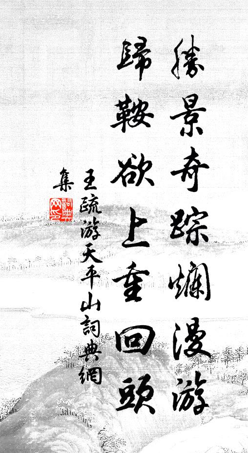 幸是古來如此、且開顏 詩詞名句