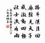 兒懶失學歲月蹉，縱得金玉喪已多 詩詞名句